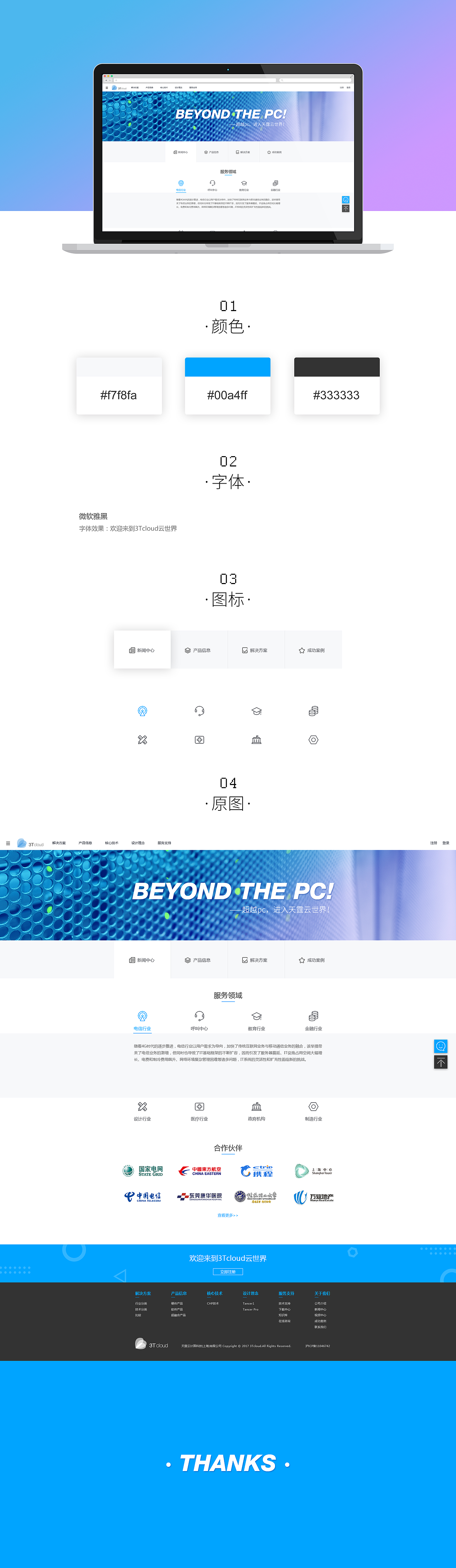 天霆云网站首页