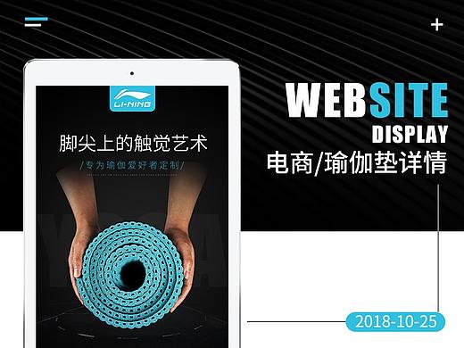 电商天猫淘宝/运动健身/李宁瑜伽垫详情页主图展示