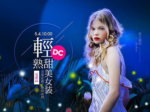 2018女装装banner汇总（个人主页-ZMzMwMDQ3ODA=） - 电商 - 站酷设计师yun卷云舒原创素材 - 站酷ZCOOL