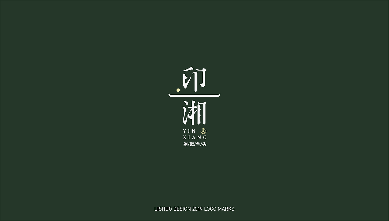 2019年终LOGO合集（图ZMTk0MjE3MzY4） - Logo - 站酷设计师花开花落幽谷里原创素材 - 站酷ZCOOL