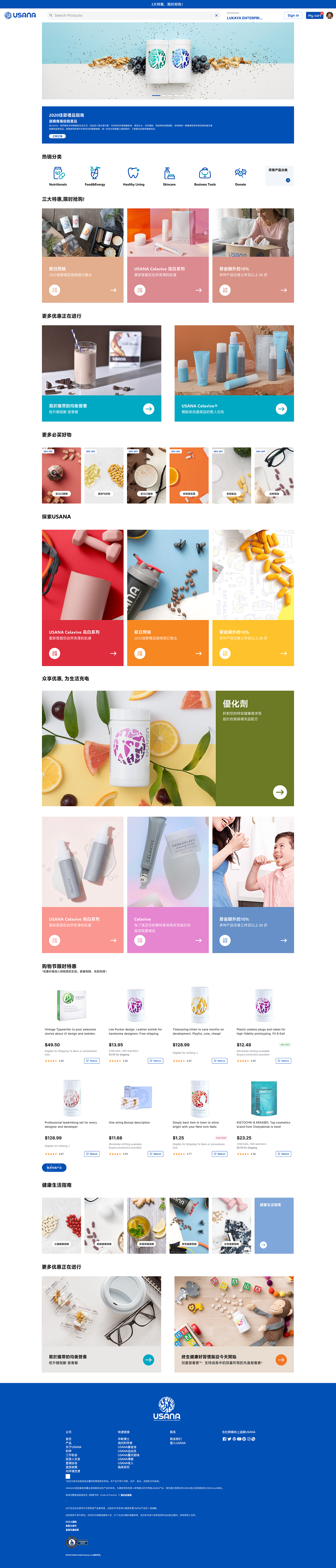 USANA web Redesign