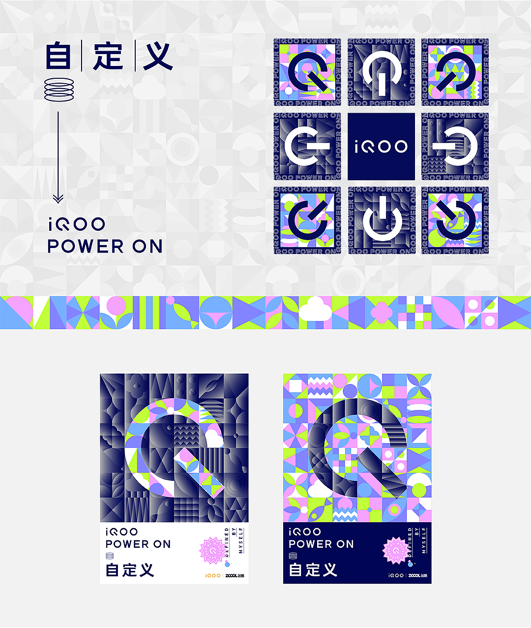 IQOO-强悍就自定义！（图ZMjUzMTA3MzA4） - 海报 - 站酷设计师谬鹅原创素材 - 站酷ZCOOL