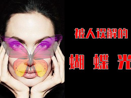 摄影教学干货：蝴蝶光