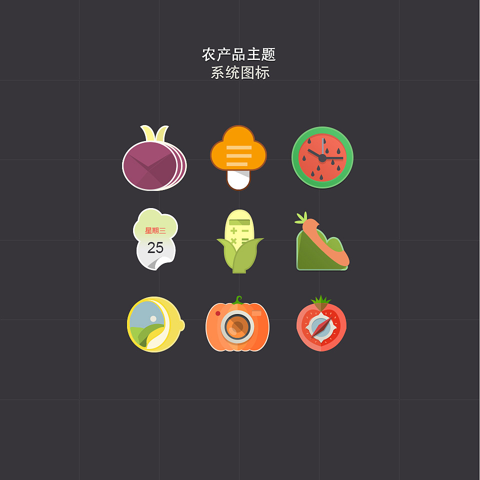 农产品主题系统图标