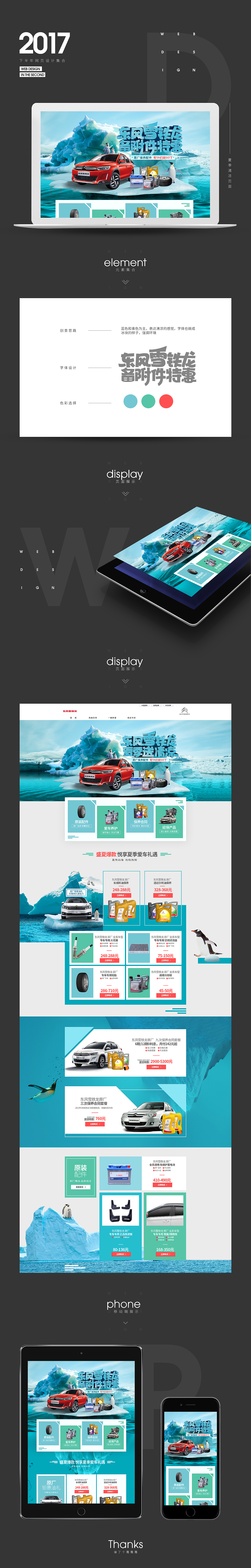 2017-下半年电商页面合集