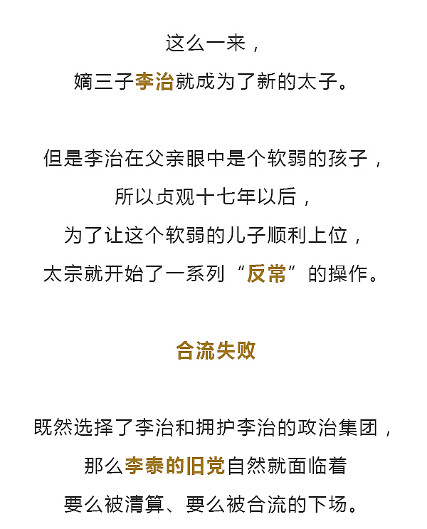 年老多病的唐太宗在临终前布了一盘大局！（图ZMTQ5MDMyNDQ0） - 中/长篇漫画 - 站酷设计师晶姐漫侃原创素材 - 站酷ZCOOL