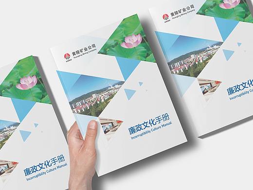 陕煤集团黄陵矿业廉政文化手册设计