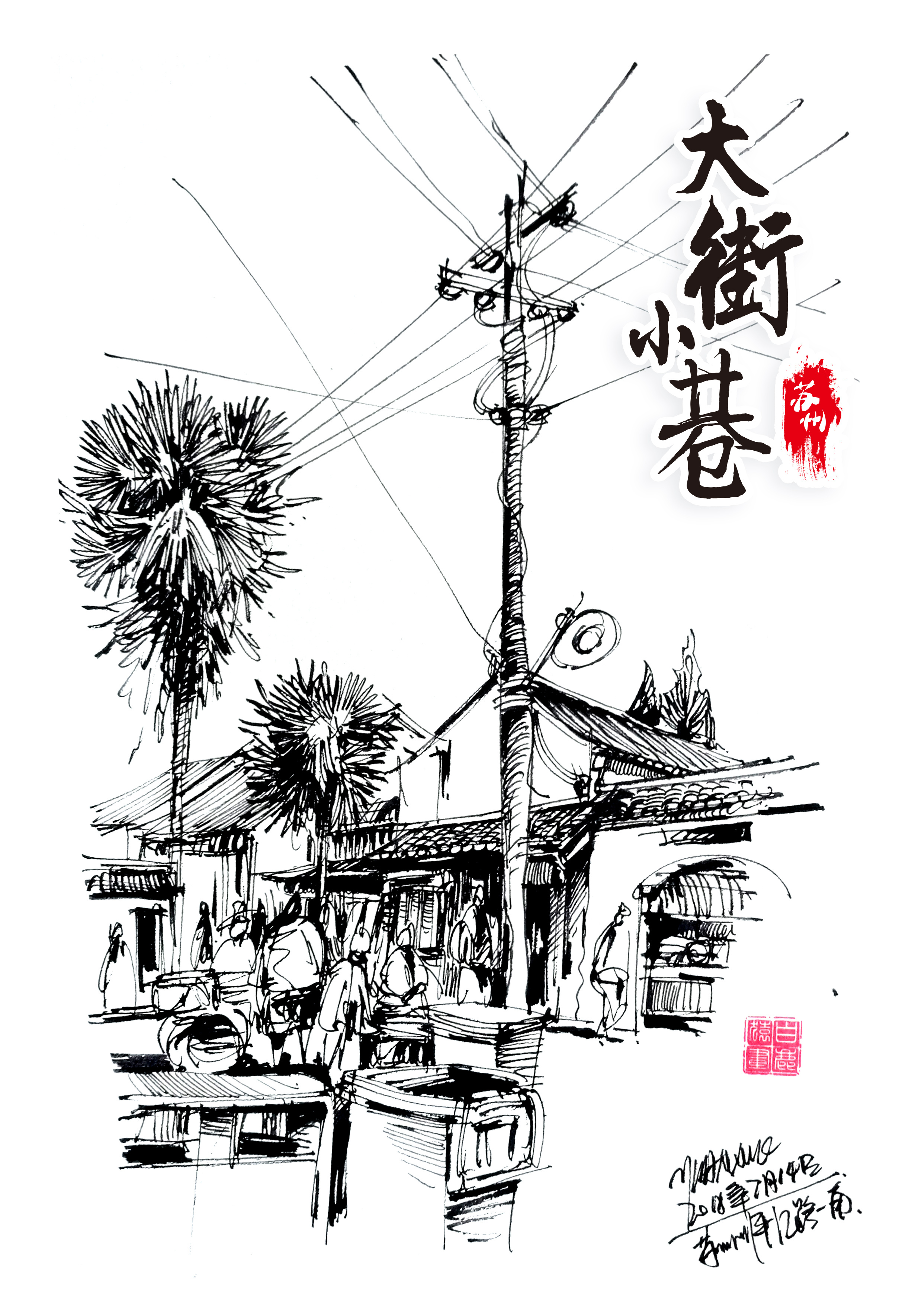 大街小巷---苏州写生作品集合|插画|创作习作|白鹿猿 - 原创作品