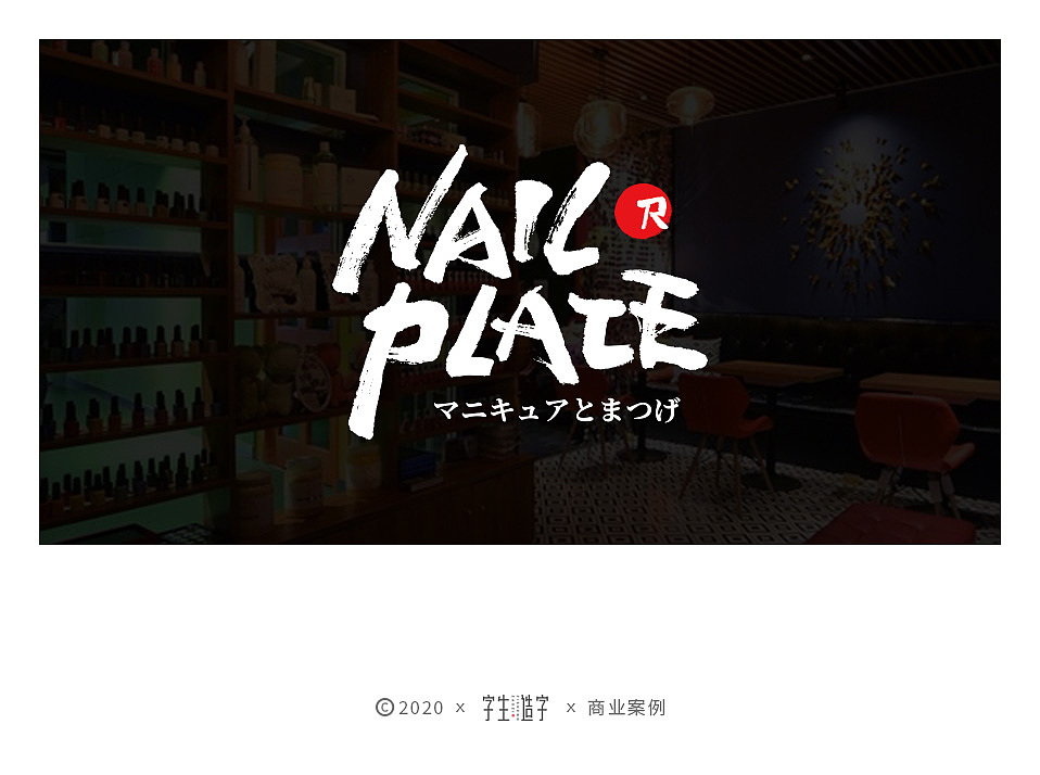 字生造字——手书 毛笔字体LOGO集（图ZMjYxMTM1MzM2） - 字体/字形 - 站酷设计师字生造字原创素材 - 站酷ZCOOL