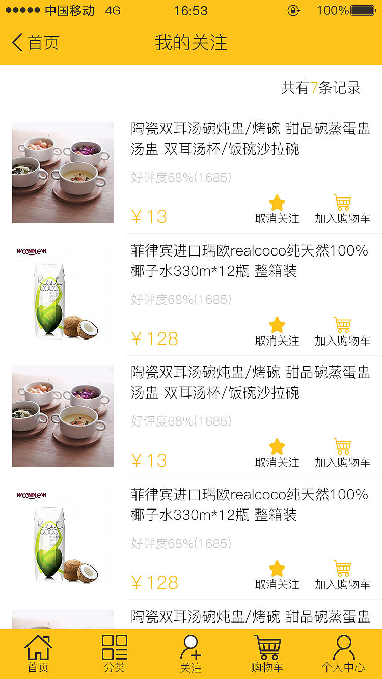 宜优购（图ZNzk5Njg3OTI=） - APP界面 - 站酷设计师Quainzht原创素材 - 站酷ZCOOL
