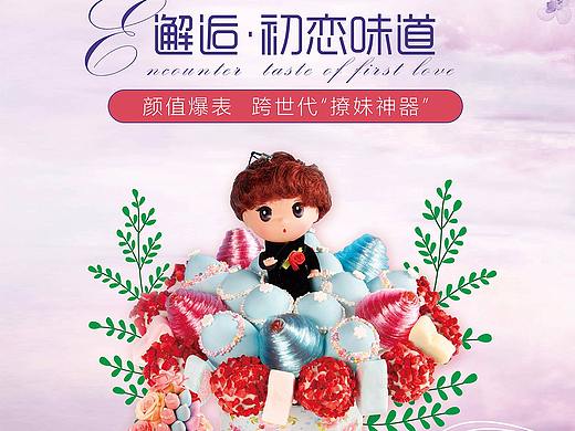 展板 展架 甜品 可爱 海报