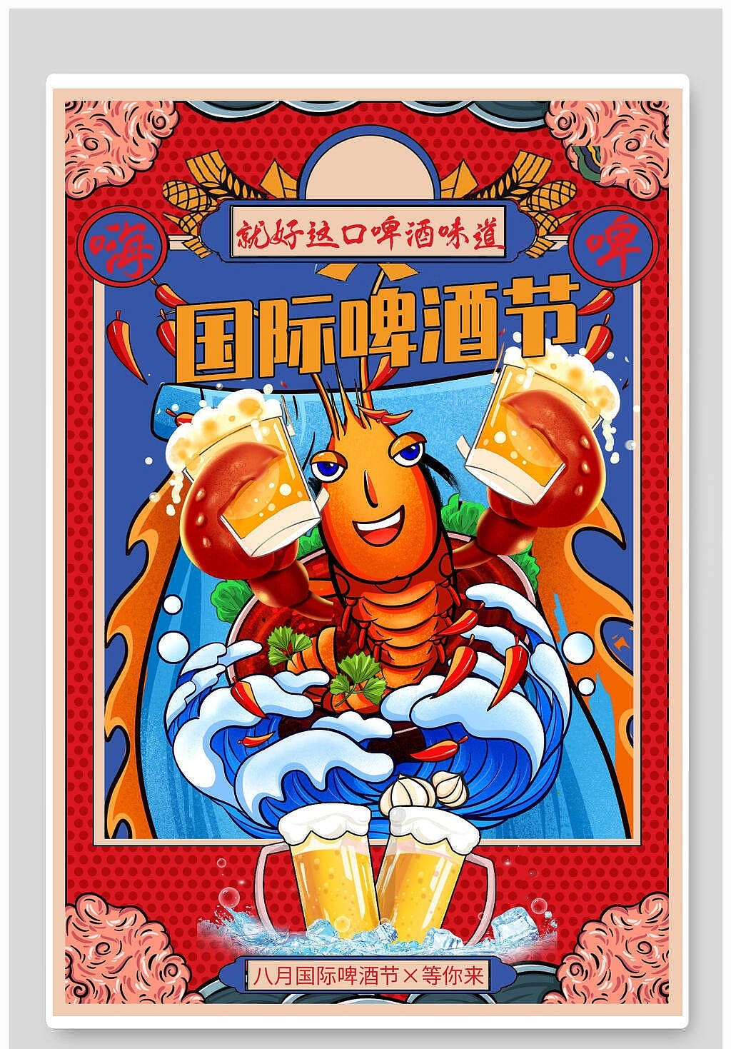 啤酒节海报