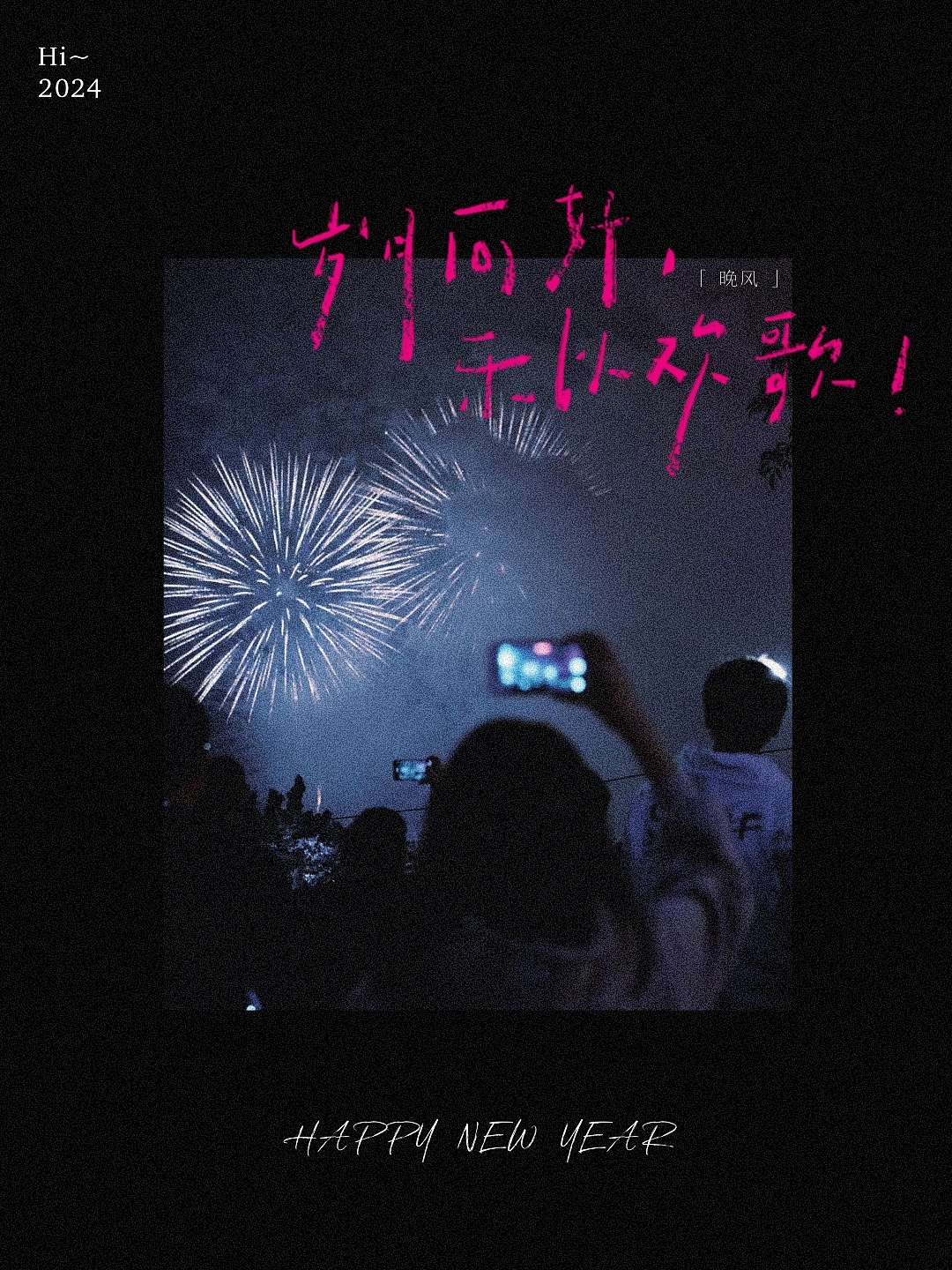 手写字合集-每一年都奔走在热爱里（图ZMzU4ODI5MTAw） - 字体/字形 - 站酷设计师晚风在设计原创素材 - 站酷ZCOOL