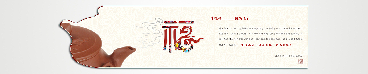 【汉典系列】·【蛇年壶型贺卡】