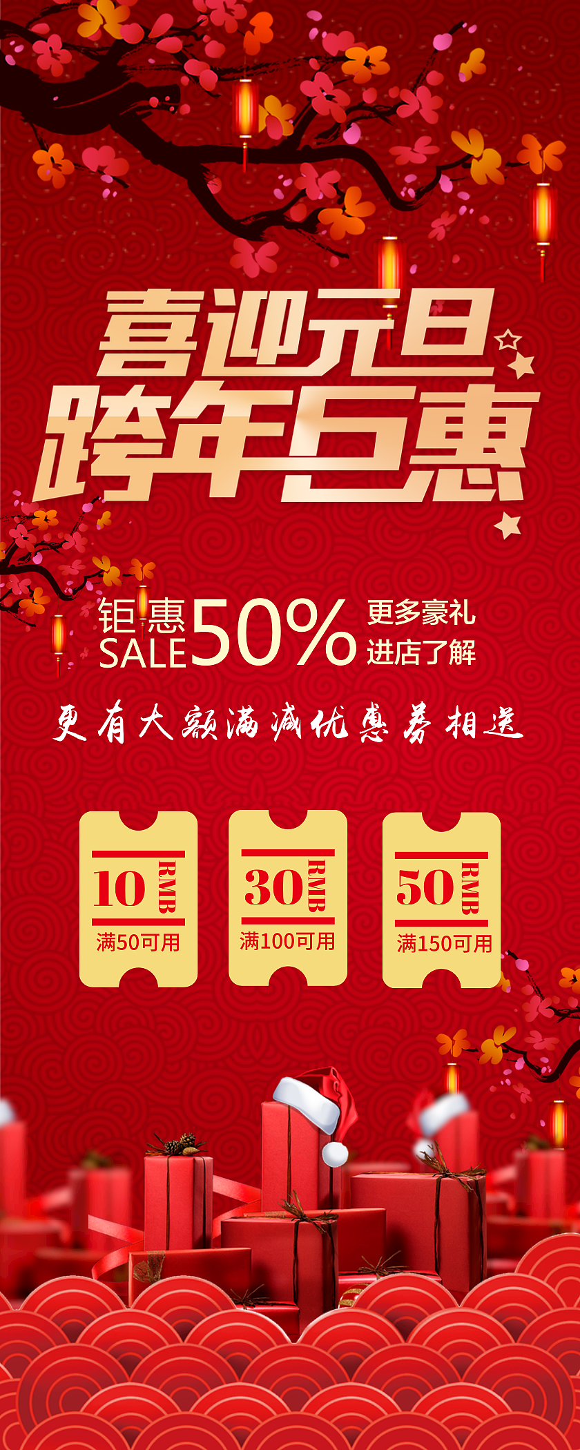 图帮主网提供元旦元素的素材模板供您在线设计