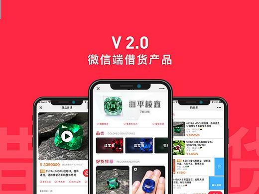 产品-微信端借货V2.0 设计小结（个人主页-ZMzI3MjU2Njg=） - APP界面 - 站酷设计师c菜菜菜菜小小包c原创素材 - 站酷ZCOOL