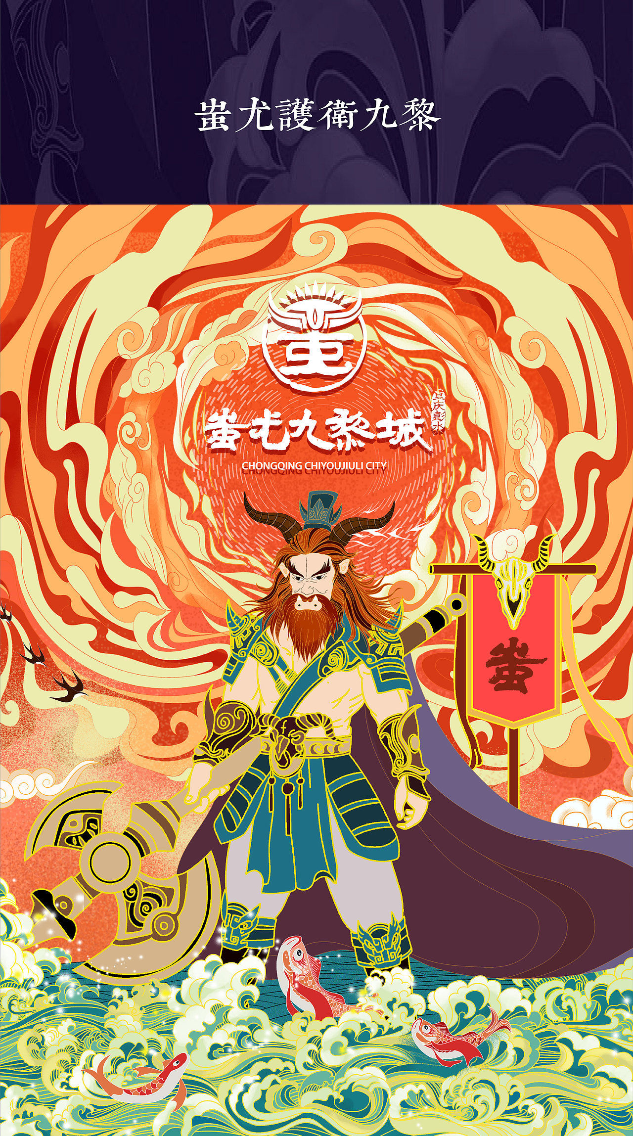 最美九黎（图ZMjE1MDg0MTAw） - 海报 - 站酷设计师小MAY儿原创素材 - 站酷ZCOOL