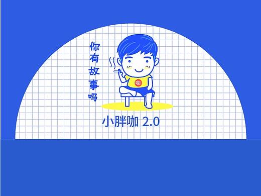 小胖咖表情设计