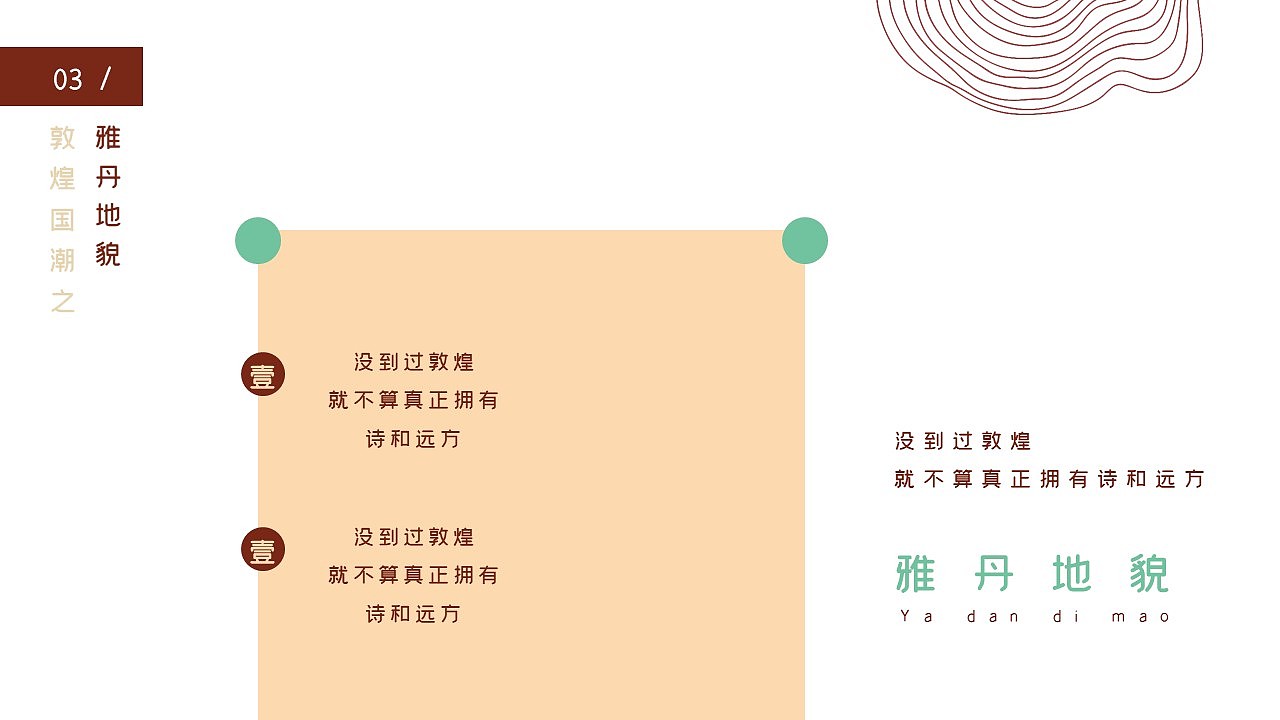 《敦煌国潮PPT-003》中国传统殷红色国潮风敦煌PPT