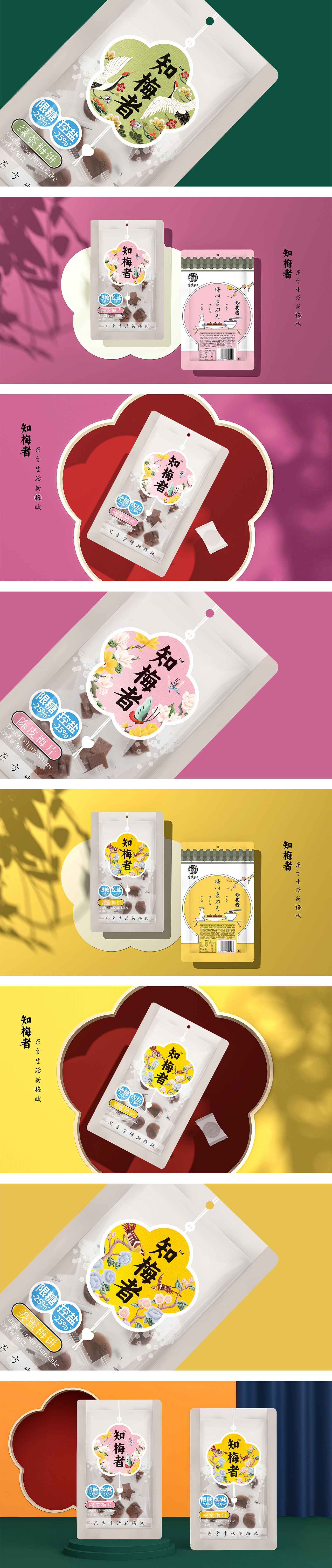 知梅者-东方生活新梅赋（图ZMjc0NjM1Mjk2） - 包装 - 站酷设计师火太阳营销策划原创素材 - 站酷ZCOOL