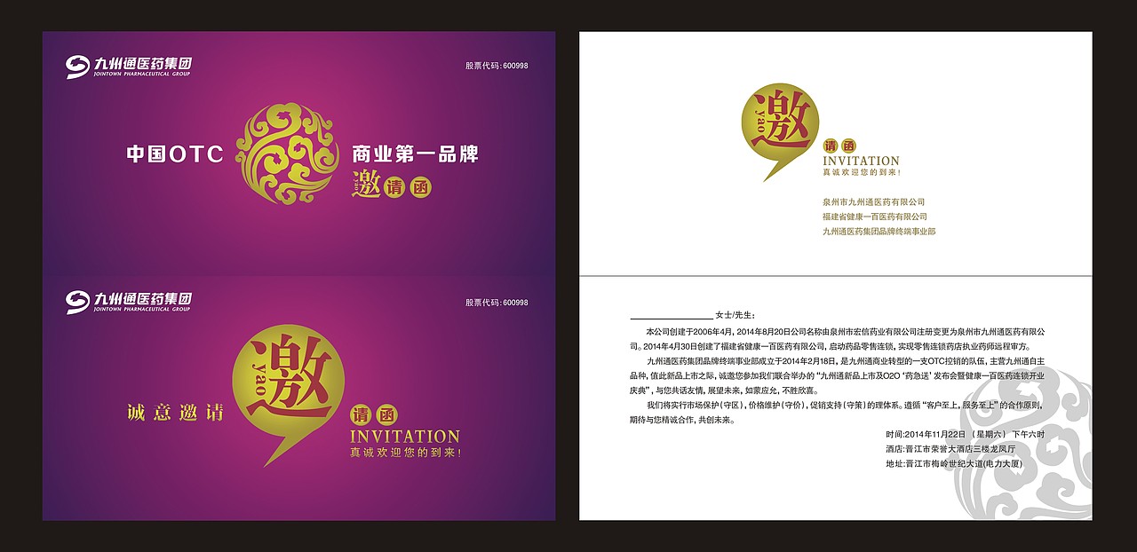 发布会活动邀请函