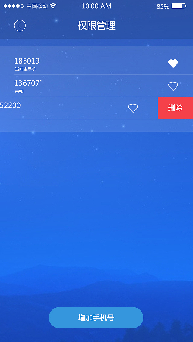 智能家居APP