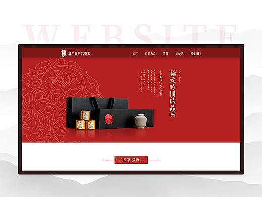 長茶號茶業(yè)企業(yè)官網(wǎng)（個人主頁-ZNDUxNDU4NDA=） - 企業(yè)官網(wǎng) - 站酷設(shè)計師閣道三原創(chuàng)素材 - 站酷ZCOOL