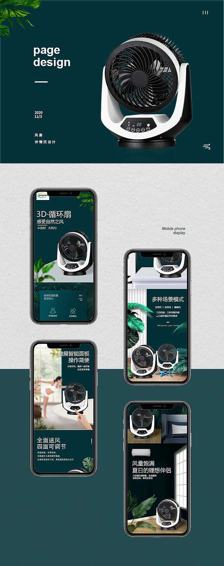 风扇详情页（图ZMjIyNDYyMTE2） - 电商 - 站酷设计师Celine_归零原创素材 - 站酷ZCOOL