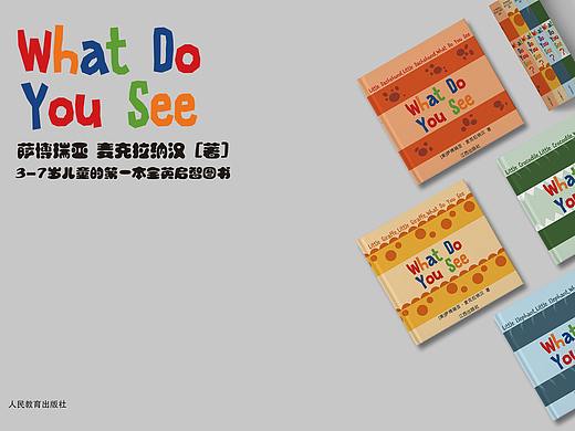 《What Do You See》儿童启智书籍装帧设计