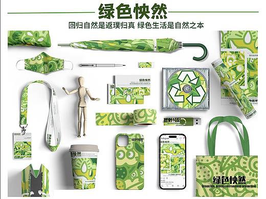 绿意怏然——绿色新生活