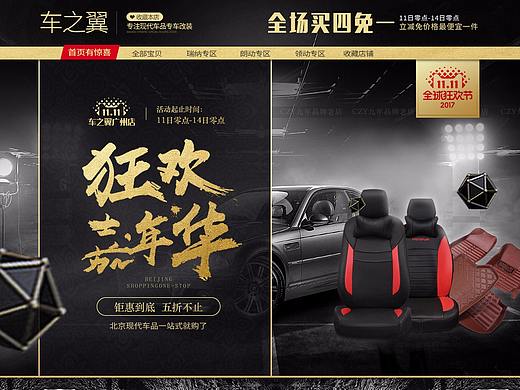 淘宝车品-双十一车品淘宝首页装修(抄袭 模仿阶段)