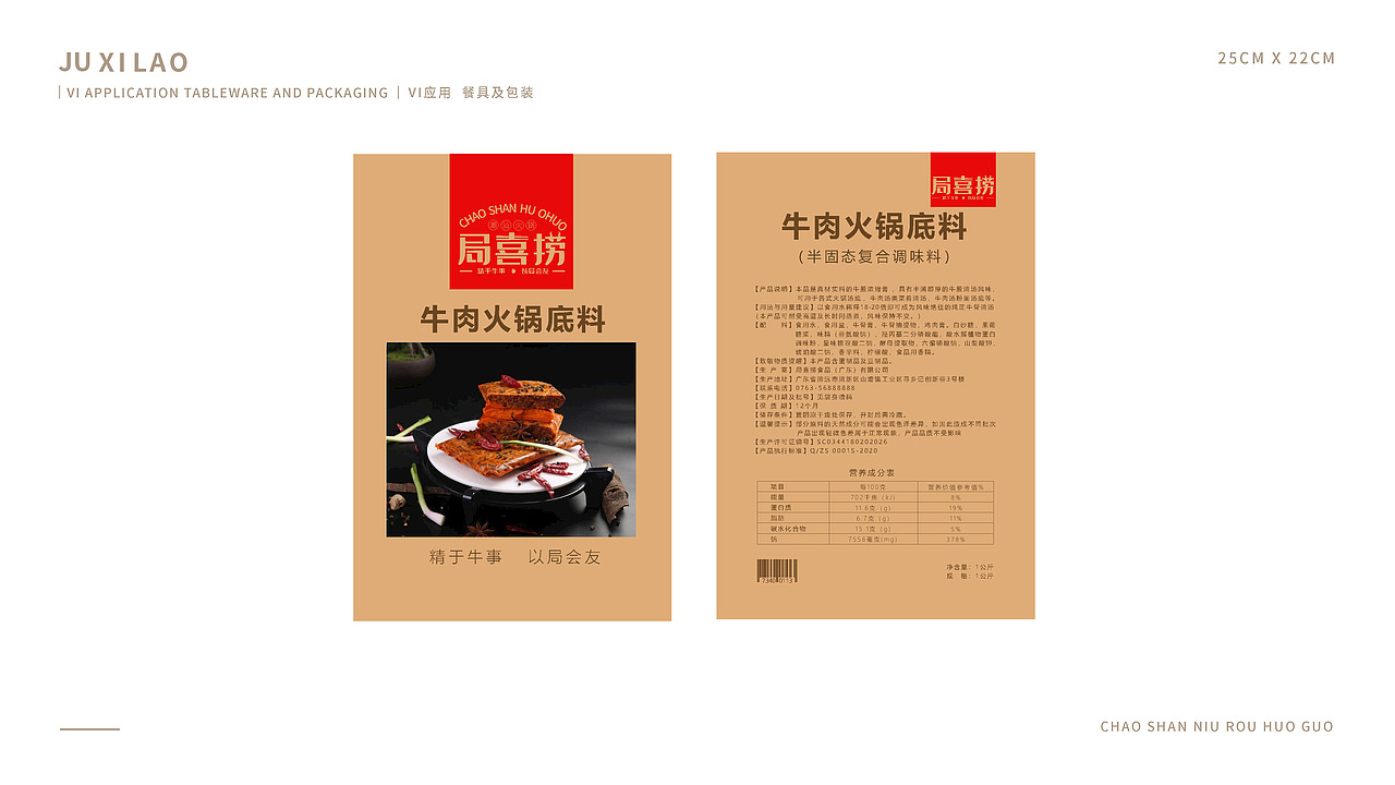 六翼螺学生作品——局喜捞品牌设计方案