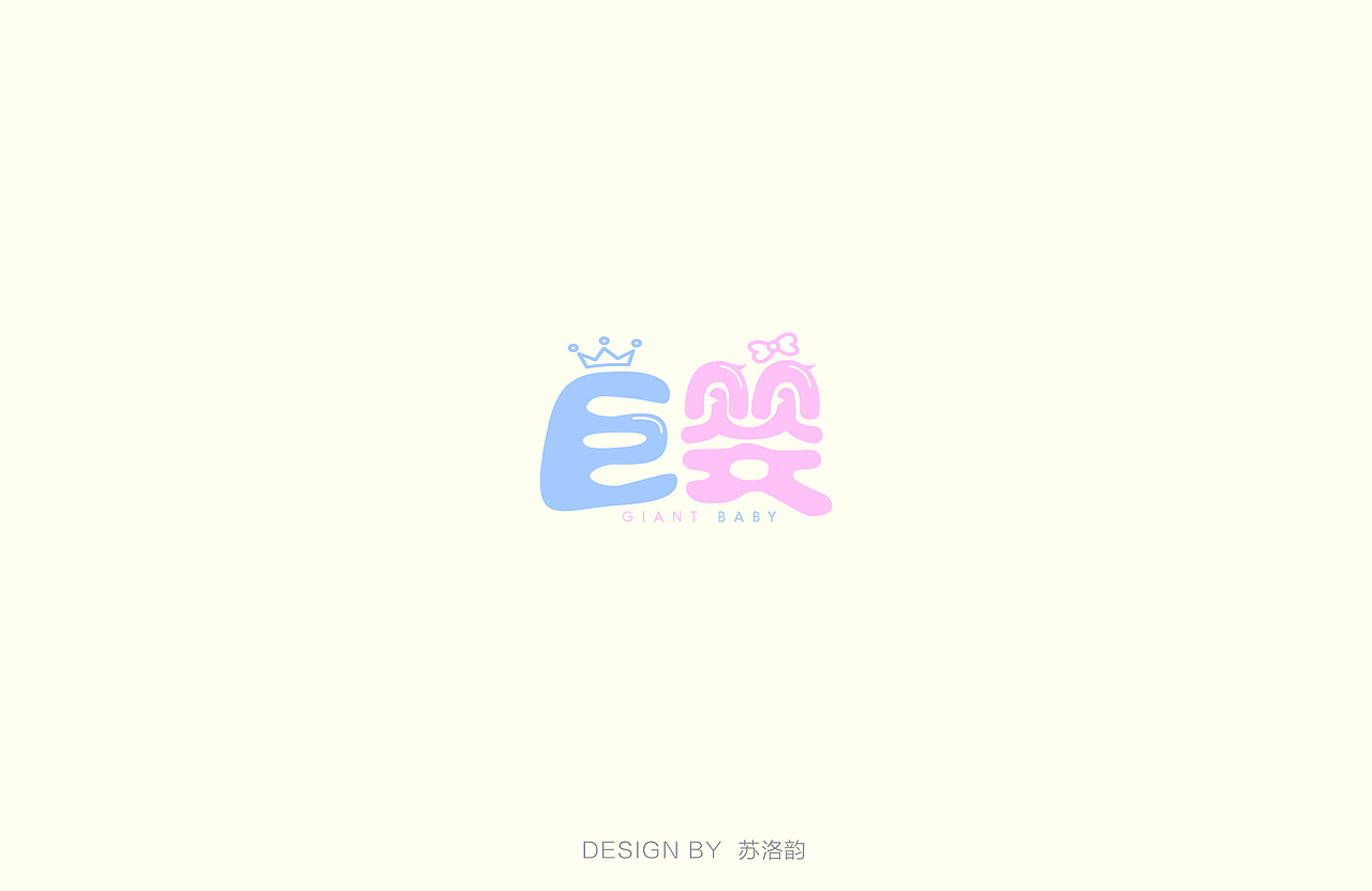 字体练习（二）（图ZODA5MjAzNzY=） - 字体/字形 - 站酷设计师苏洛韵原创素材 - 站酷ZCOOL