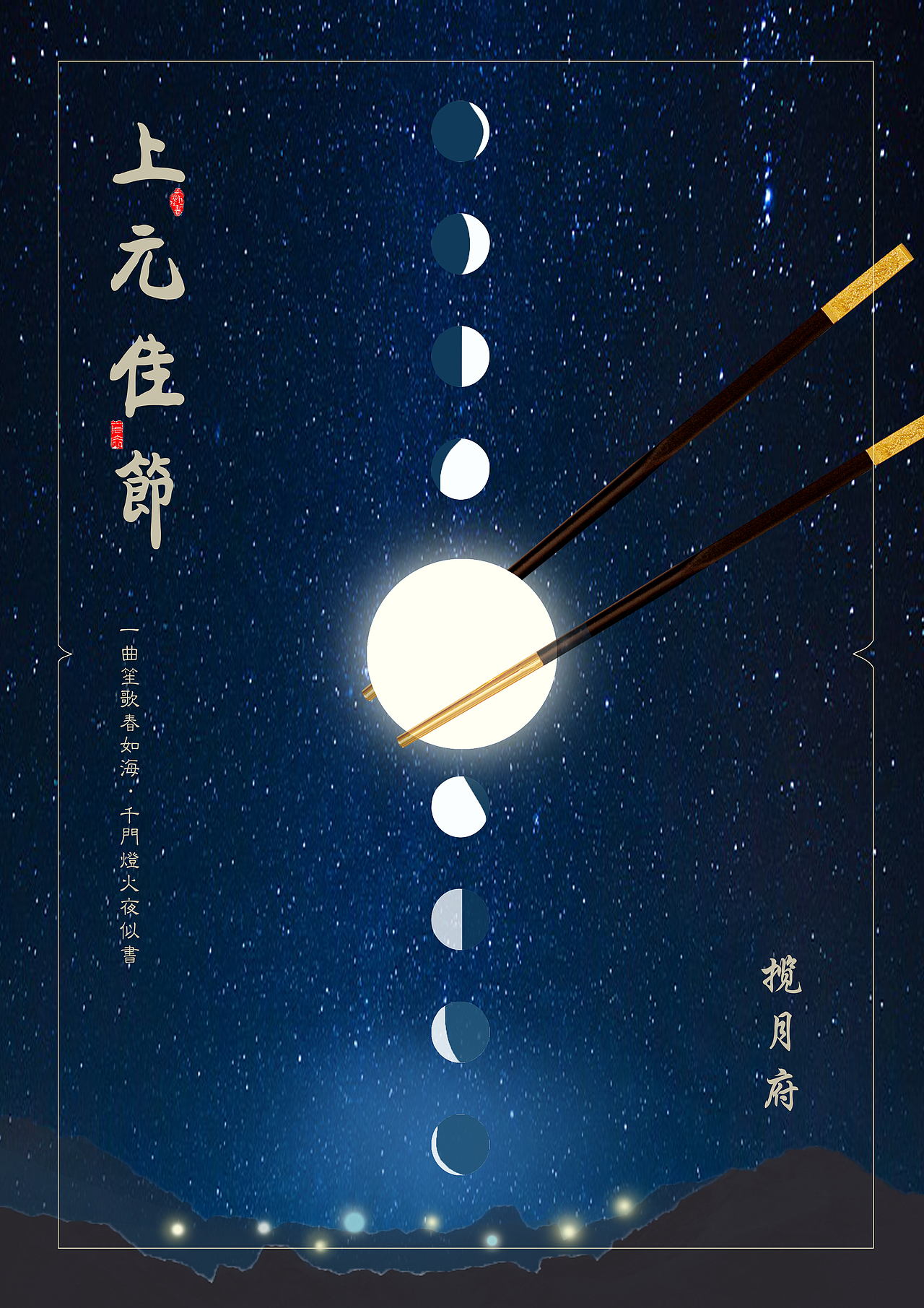 中秋（图ZMTc3MjUyNDQ0） - 海报 - 站酷设计师PersonalMJ原创素材 - 站酷ZCOOL