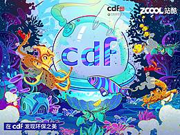 潮出你的环保插画创意生态设计