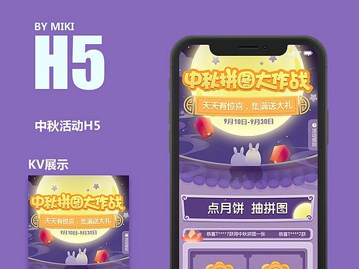 中秋活动H5（个人主页-ZMzA4MTY0ODQ=） - 移动端网页 - 站酷设计师parkmiki原创素材 - 站酷ZCOOL