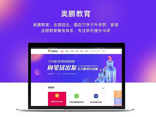 奥鹏教育网站