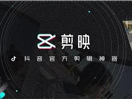剪映的画中画在哪,剪映如何制作画中画
