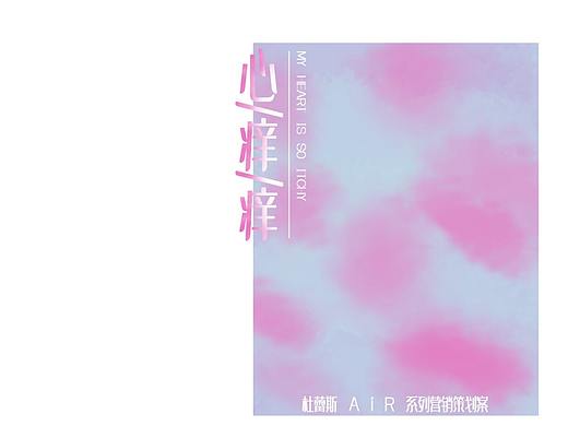 杜蕾斯策划案