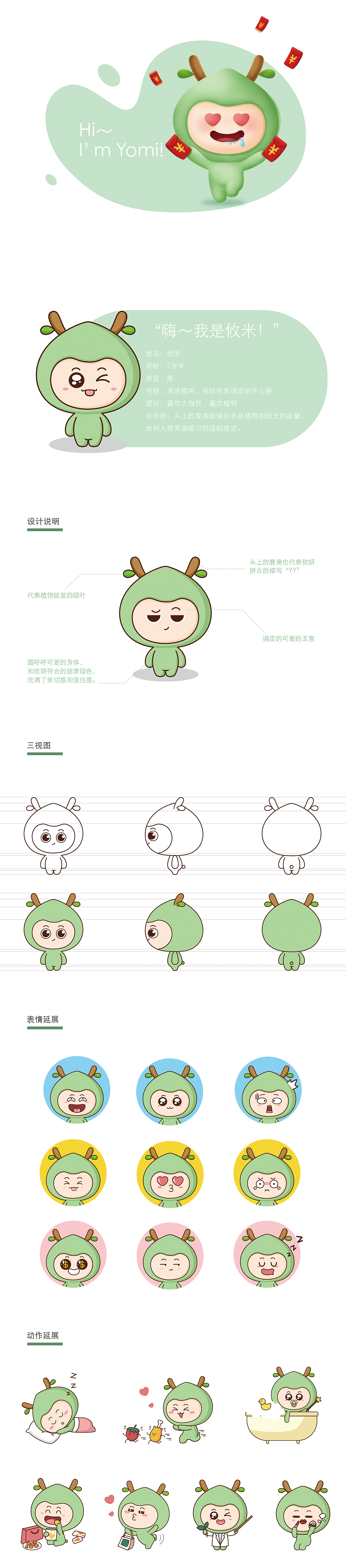 IP吉祥物、动态表情包及周边设计--攸米