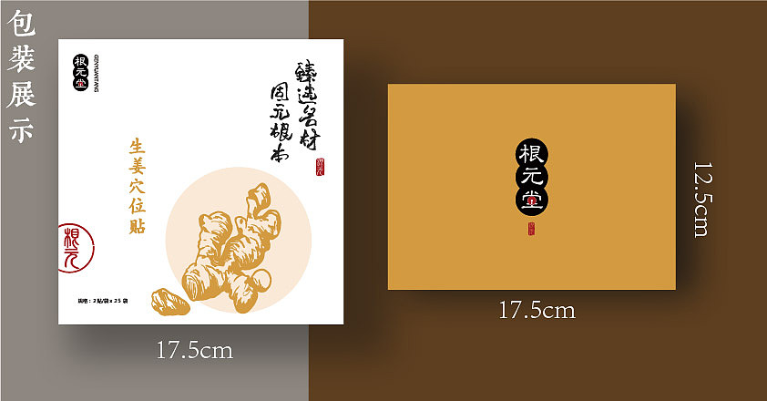 古方根元穴位贴包装设计（图ZMjU4OTY1NTIw） - 包装 - 站酷设计师稚渔原创素材 - 站酷ZCOOL