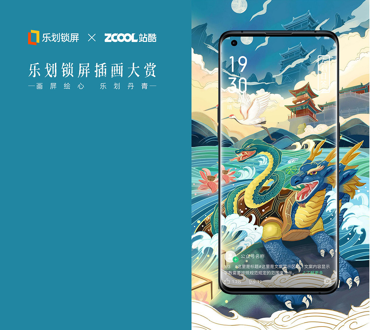 乐划锁屏｜四大神兽（图ZMjY1OTkwMzEy） - 海报 - 站酷设计师洛成luo原创素材 - 站酷ZCOOL