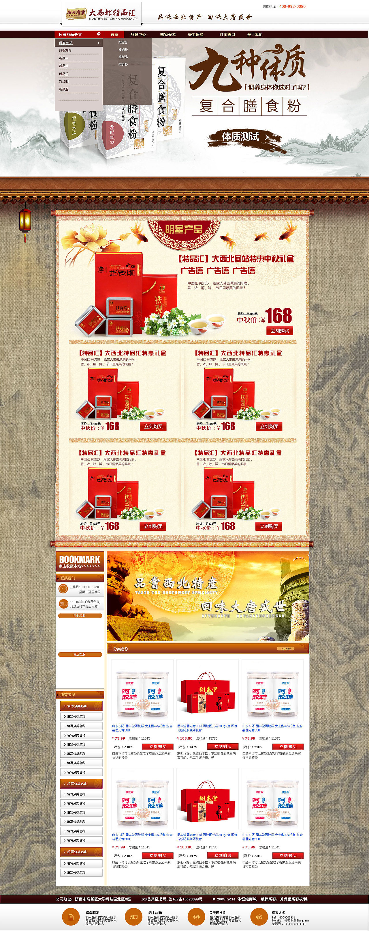 商城大西北商城