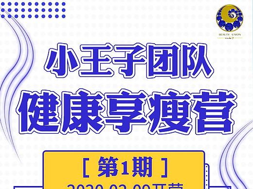 瘦身营/减肥海报/减肥瘦身/减肥营/健康瘦身营/
