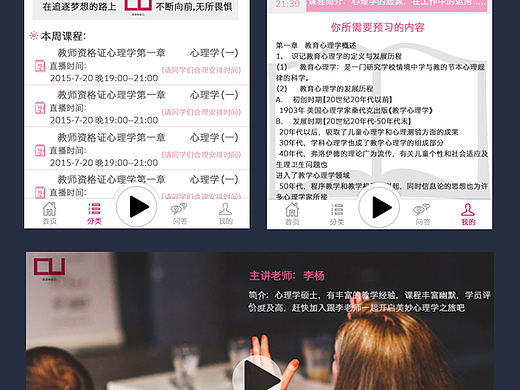 在線教育APP展示（個(gè)人主頁(yè)-ZMTM4NTI0OTI=） - APP界面 - 站酷設(shè)計(jì)師睢然蘋果原創(chuàng)素材 - 站酷ZCOOL