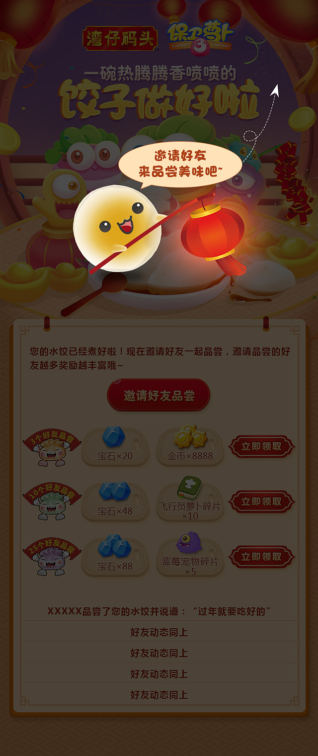 保卫萝卜湾仔码头合作活动归纳（图ZODk5MjMwNDA=） - 移动端网页 - 站酷设计师支书达理是知书原创素材 - 站酷ZCOOL