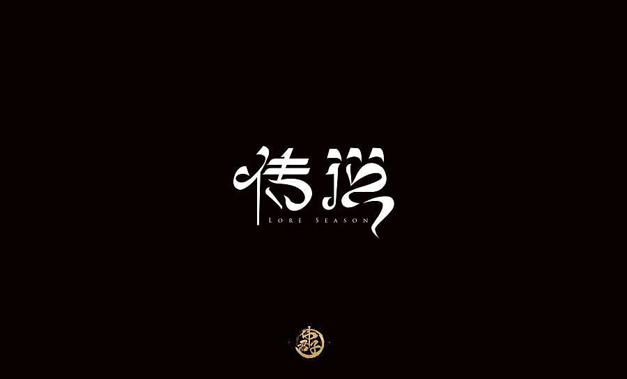 2017年字体设计最终弹恐怖惊悚美剧名称字体设计