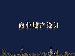 房地产项目