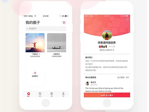 圈子（资本之鹰）（个人主页-ZMzUxMzU4NjA=） - APP界面 - 站酷设计师核桃坚果原创素材 - 站酷ZCOOL