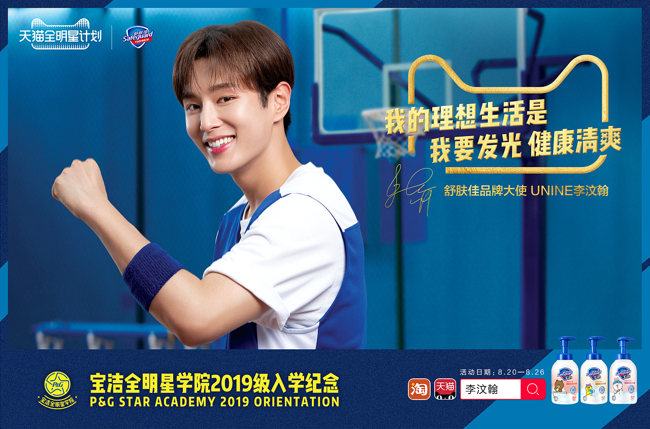 赞意×宝洁全明星学院 系列海报kv
